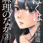 Boku wa Mari no Naka