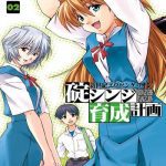 Neon Genesis Evangelion: Ikari Shinji Ikusei Keikaku