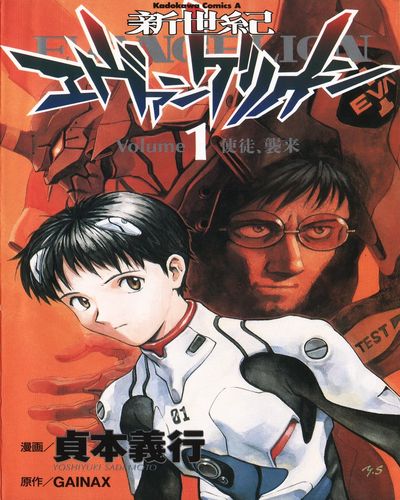 Neon Genesis Evangelion