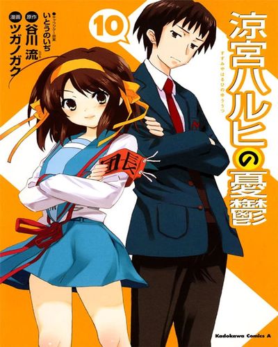 La melancolía de Haruhi Suzumiya