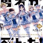 Yūsha ga Shinda! Murabito no Ore ga Hotta Otoshiana ni Yūsha ga Ochita Kekka