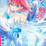 Bokutachi wa Benkyō ga Dekinai