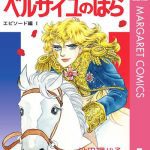 La Rosa de Versalles