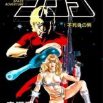 Space Adventure Cobra