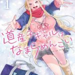 Dosanko Gal wa Namara Menkoi